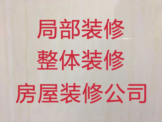 北京家装服务公司
